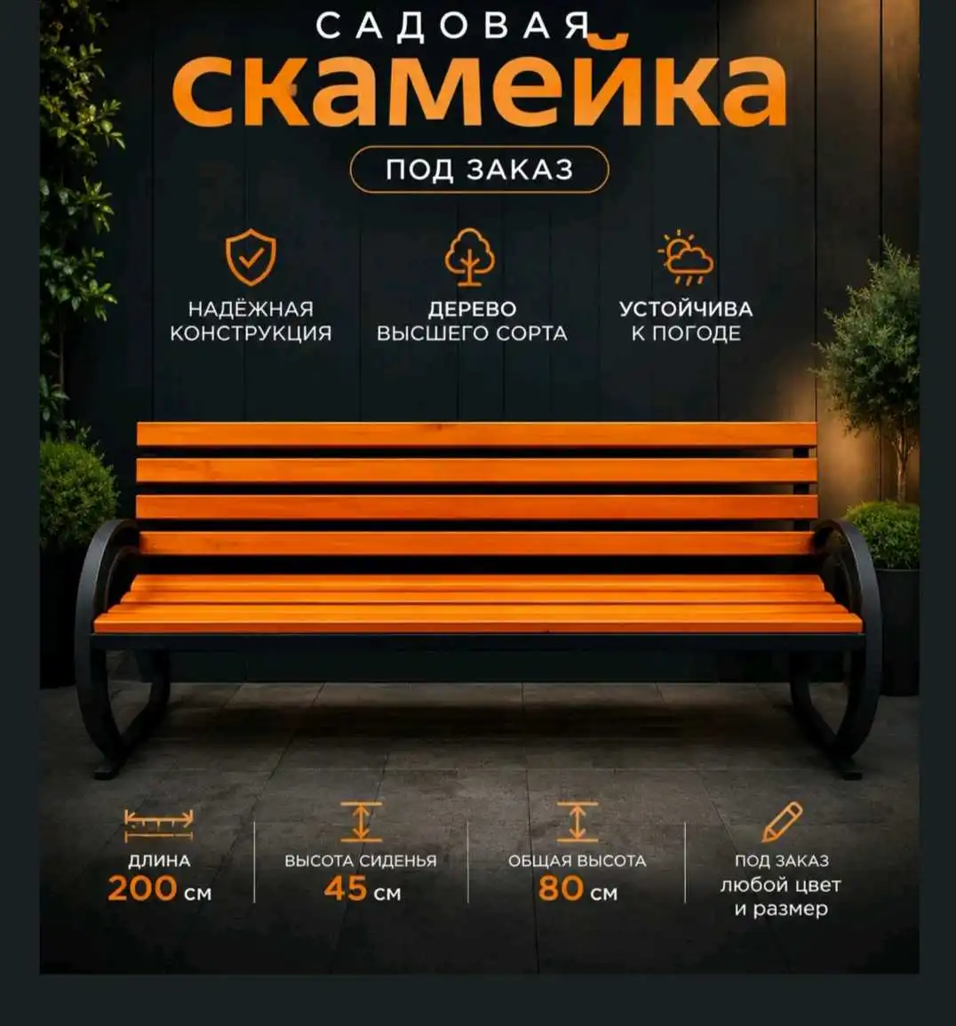 Скамейка