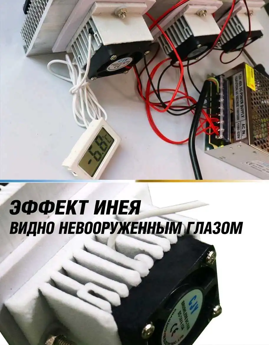 DIY Набор мини-кондиционера / кулера на Пельтье 12