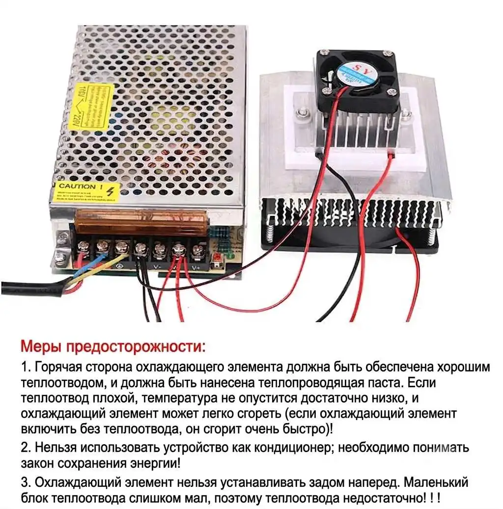 DIY Набор мини-кондиционера / кулера на Пельтье 12