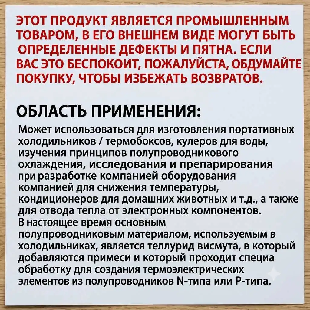 DIY Набор мини-кондиционера / кулера на Пельтье 12