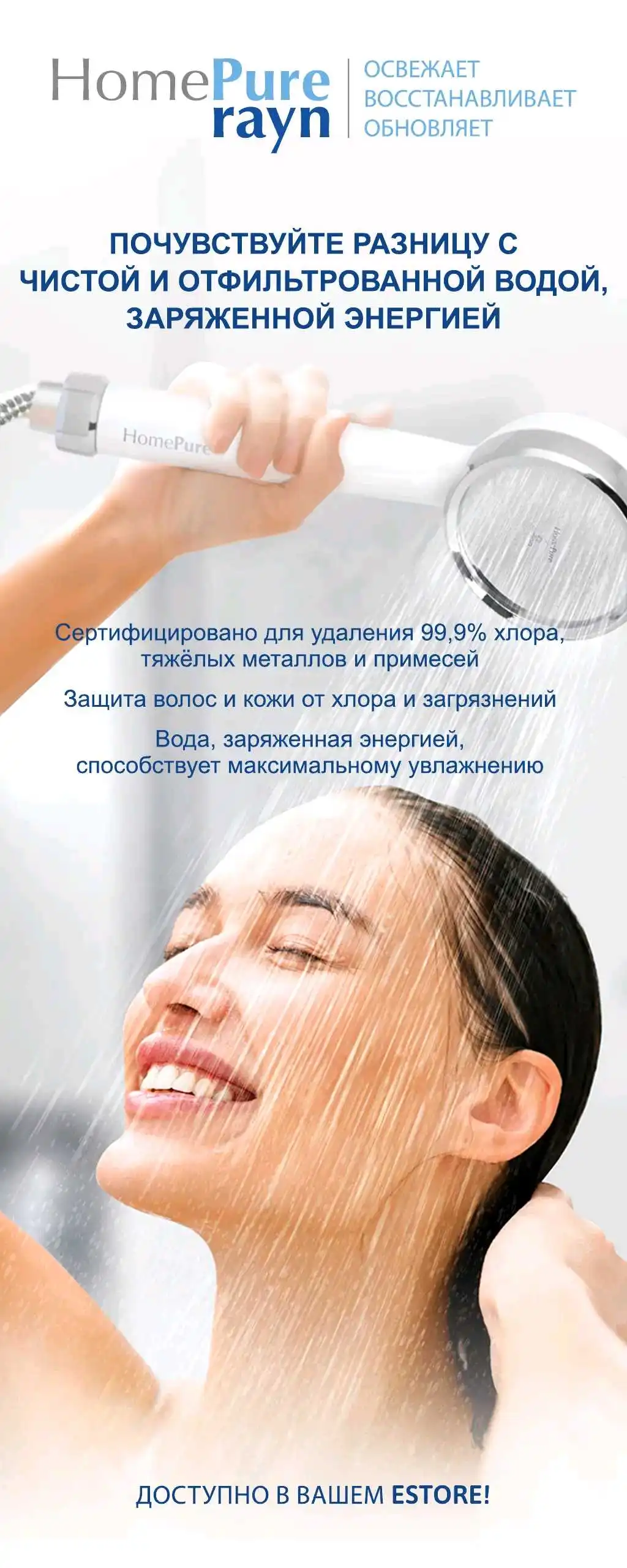 лейки для душа HomePure Rayn