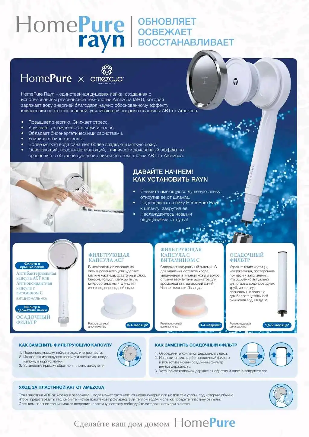 лейки для душа HomePure Rayn