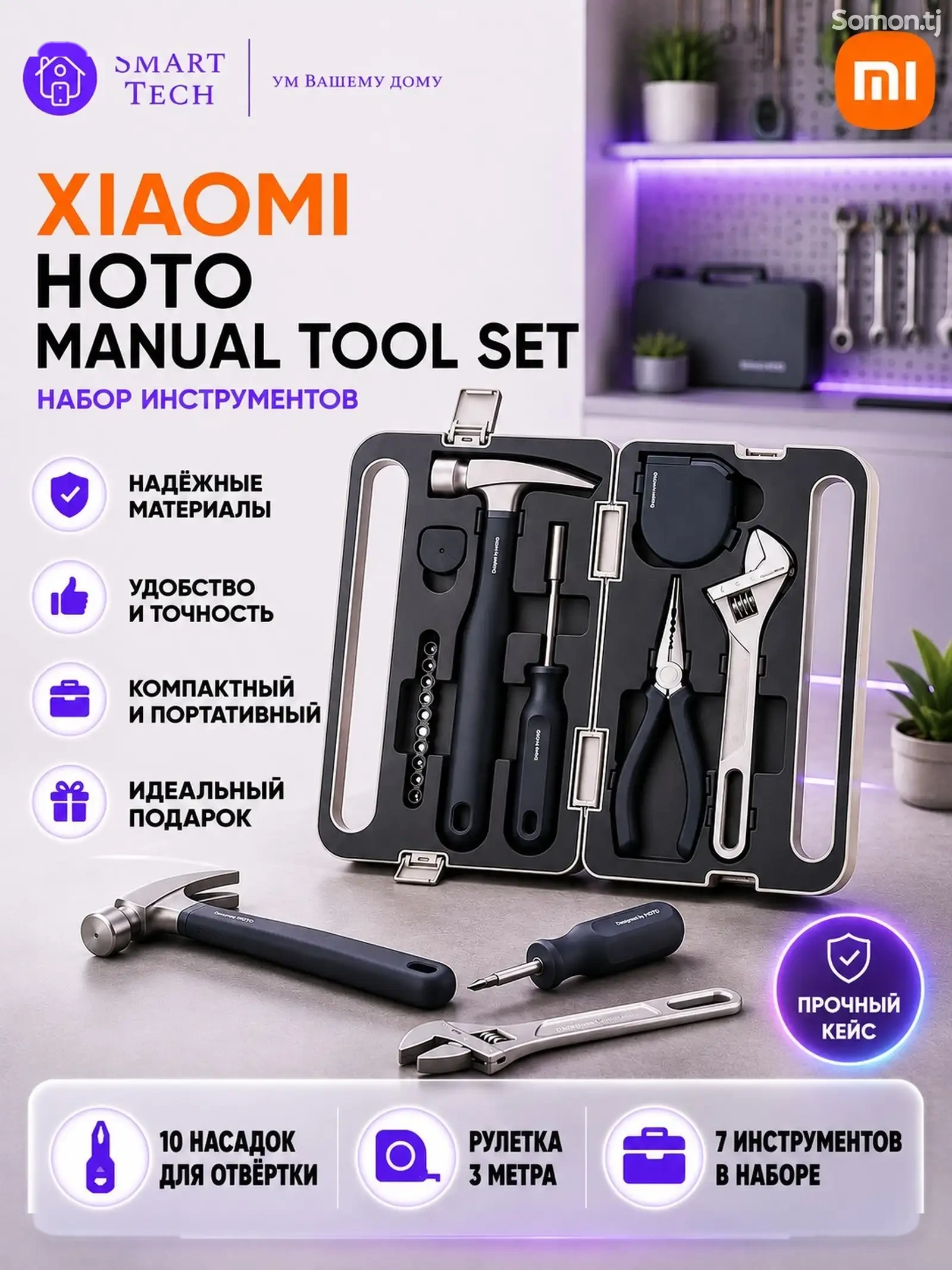Набор инструментов Xiaomi Hoto Monkey Home Manual