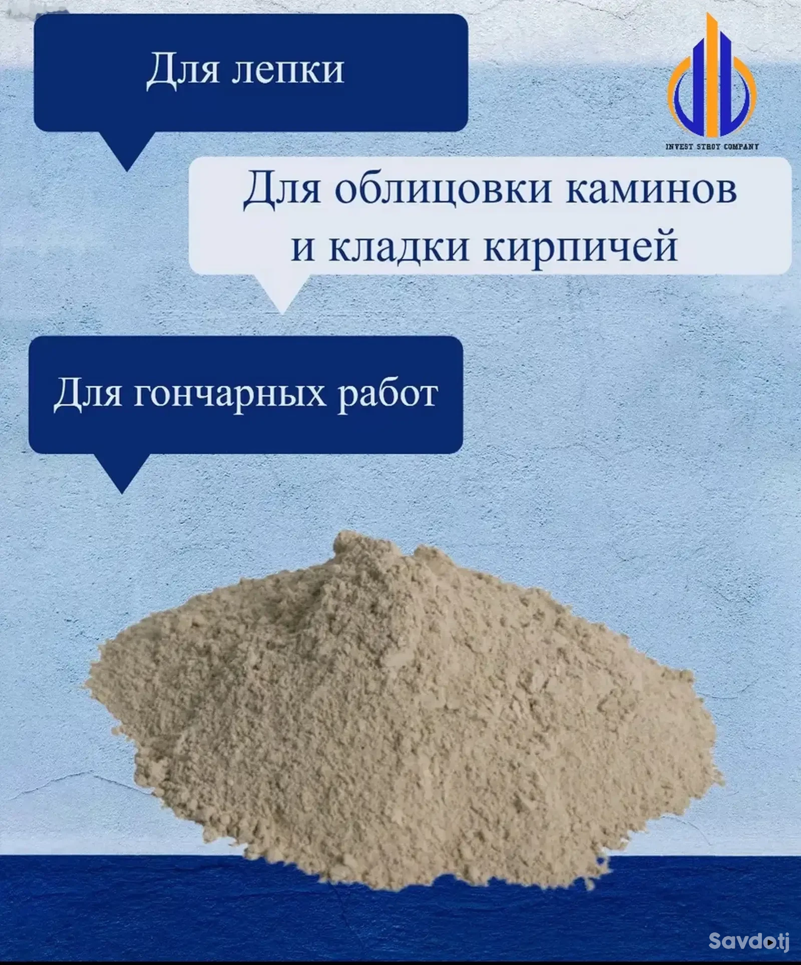 Огнеупорная глина