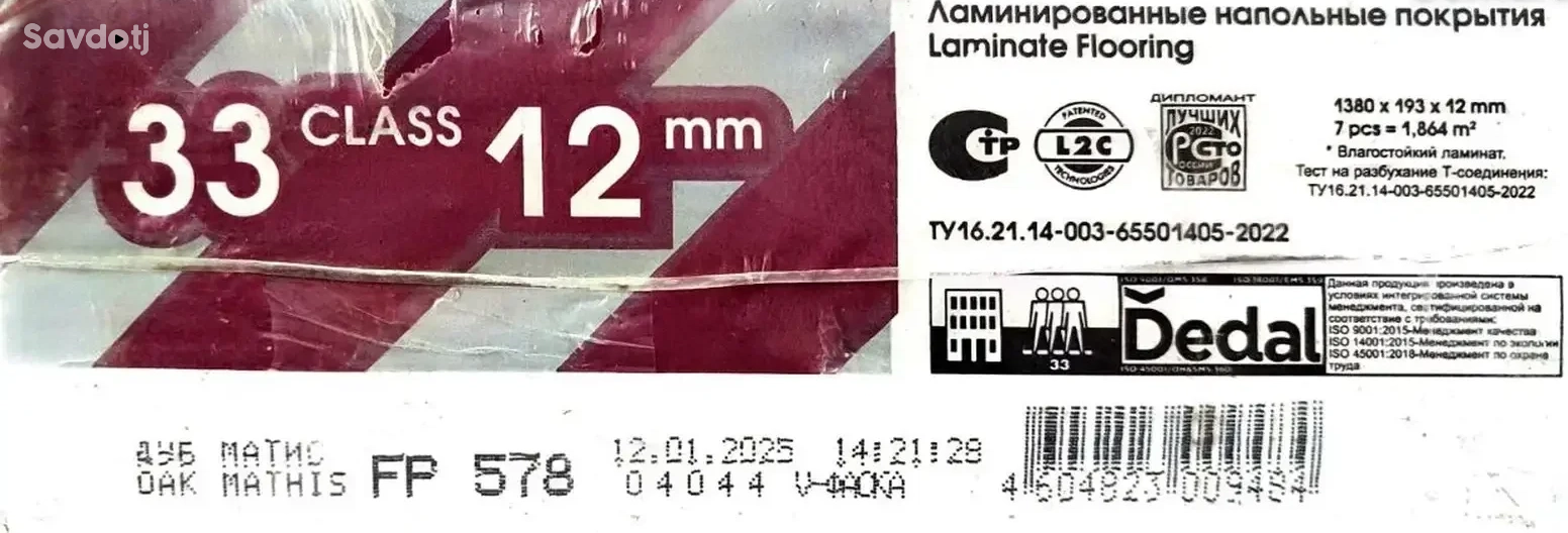 Ламинат 12мм. 33класс