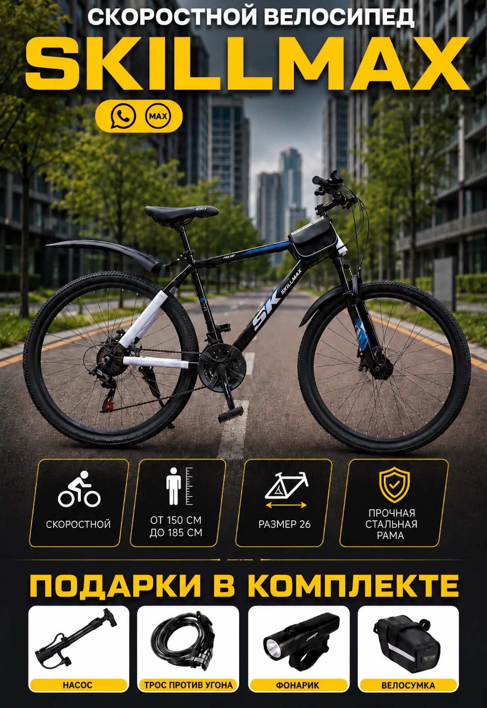 Велосипед скоростной r26
