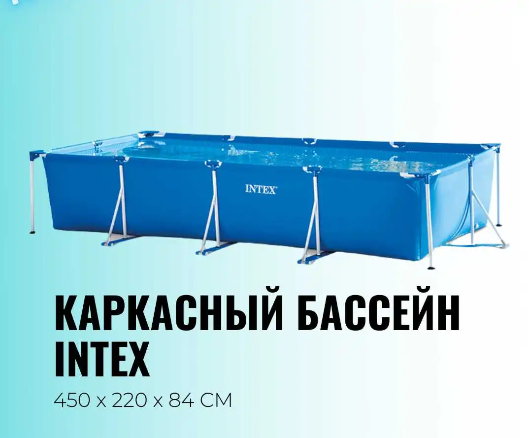 Бассейн каркасный прямоугольный INTEX 4,5х2,2х0,8