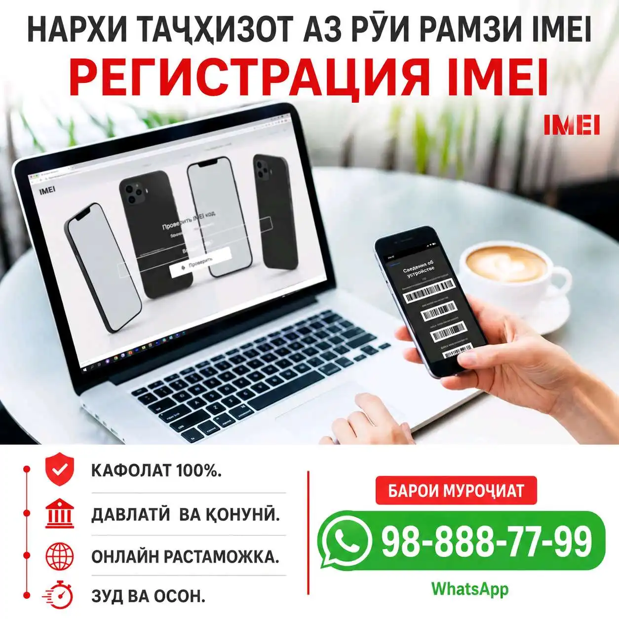 Растаможка телефон