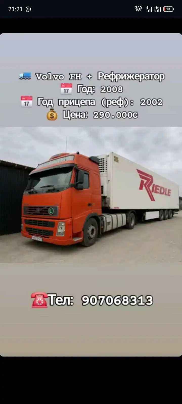 Тягач Volvo