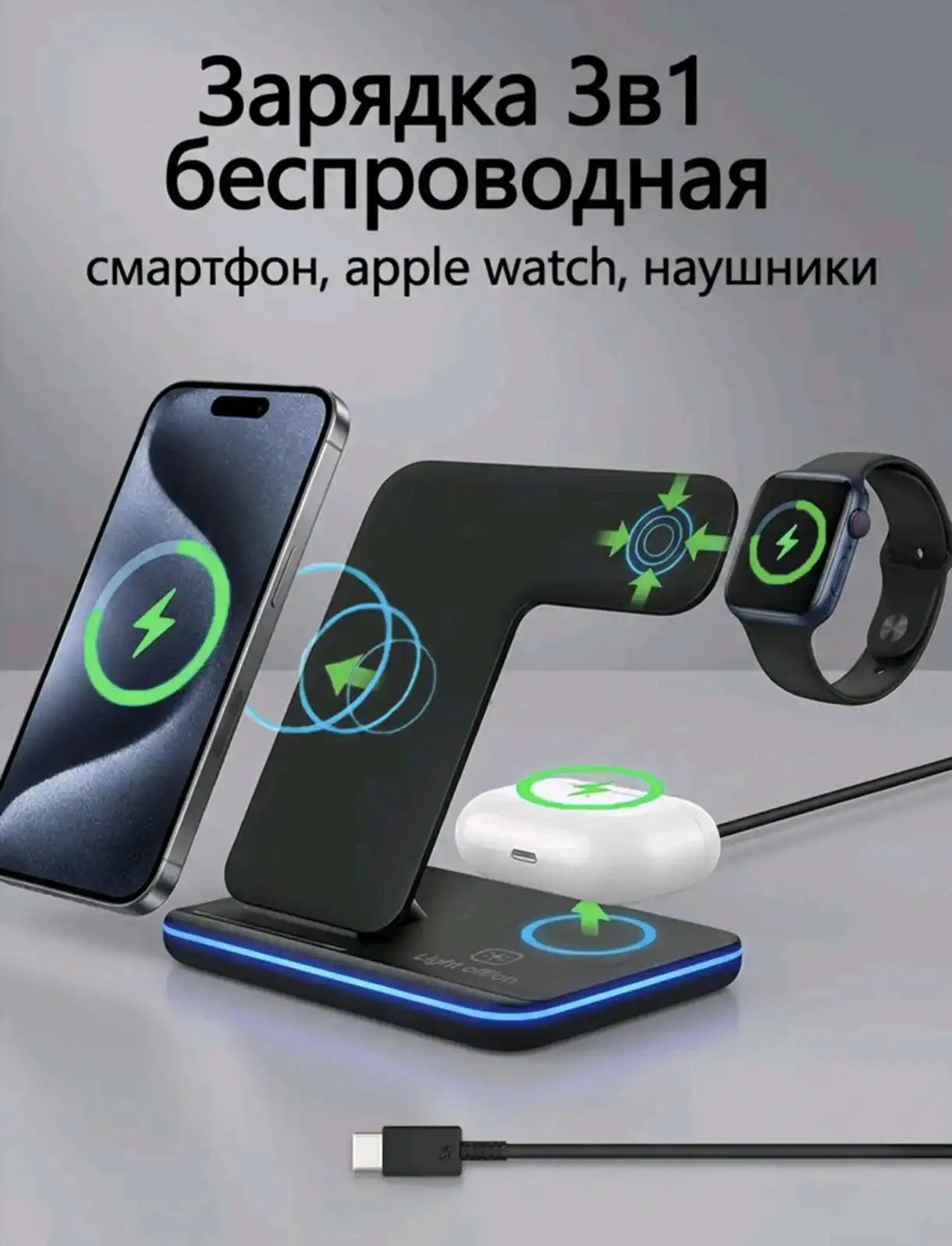 Универсальная беспроводная зарядная станция 3 в 1
