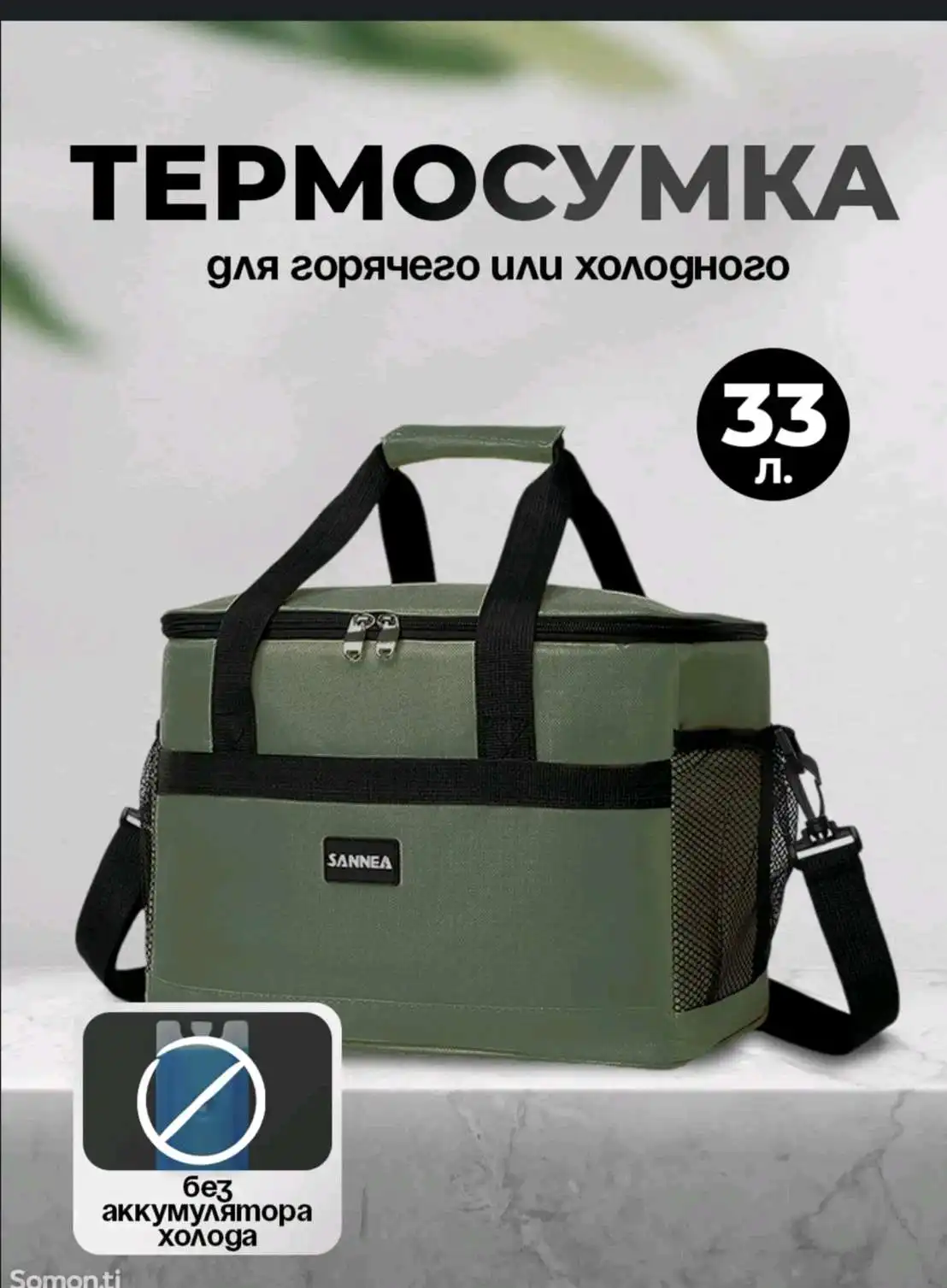 Термосумка 33литра