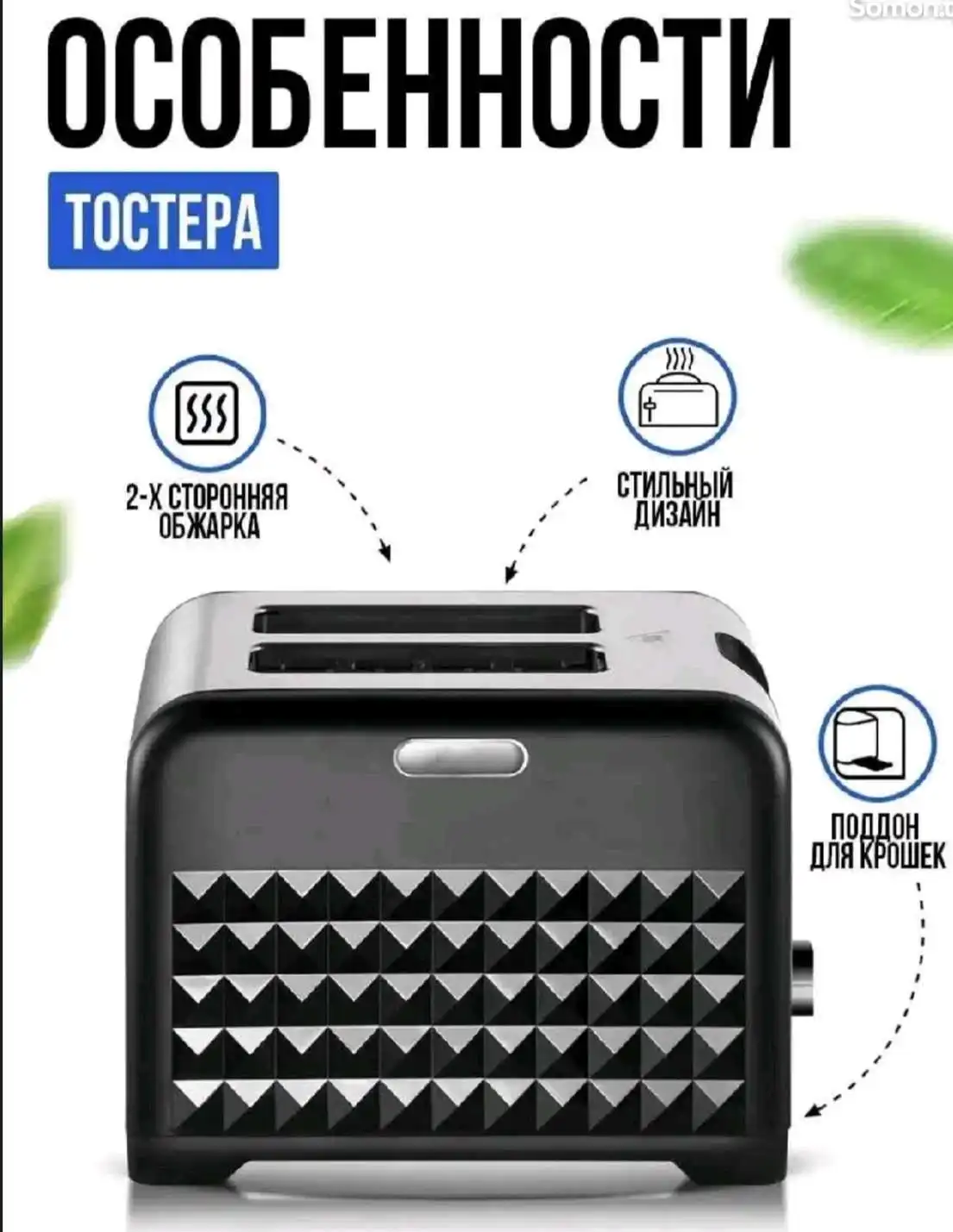Тостер для хлеба с поддоном R.2101