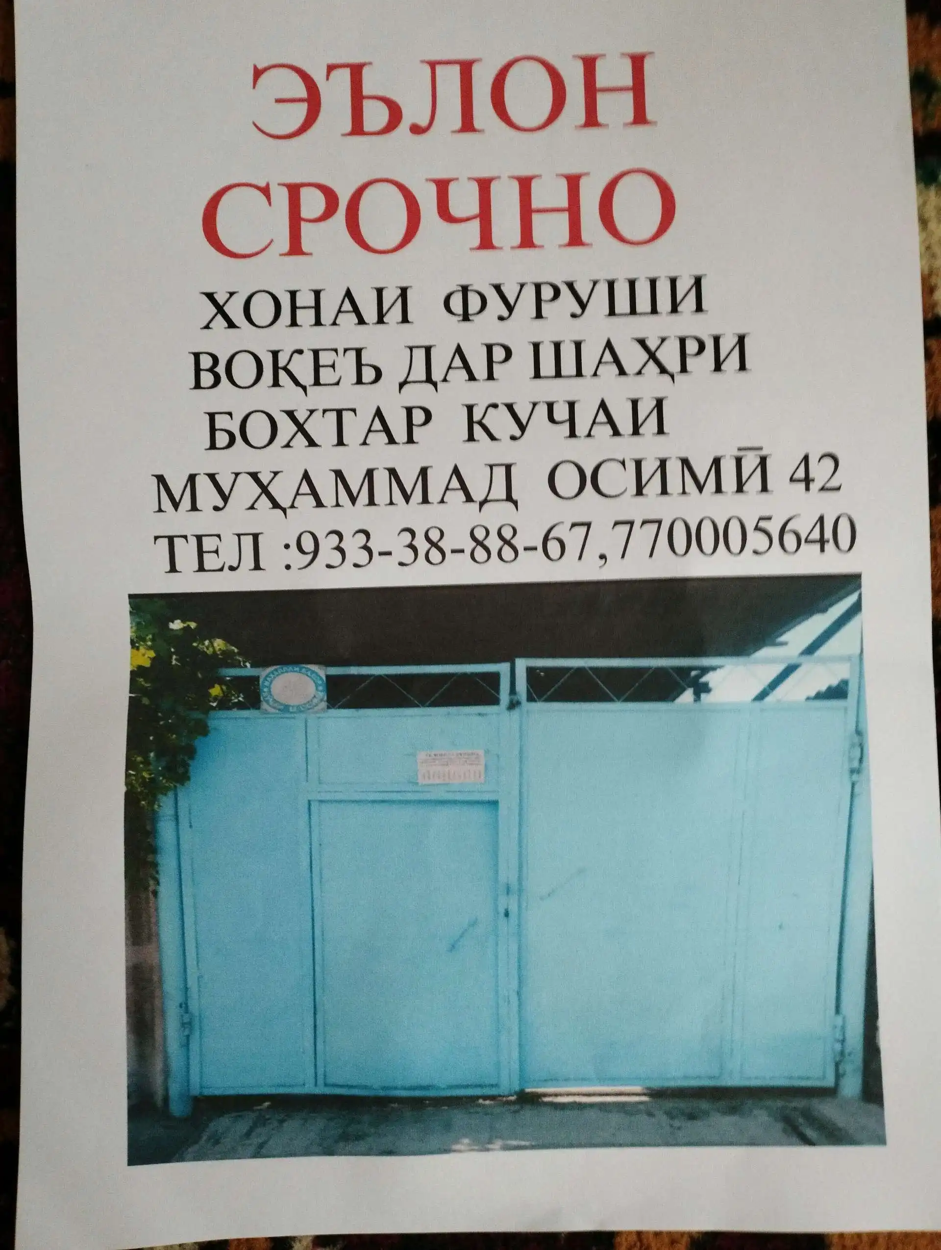 1 этажный, 4-комн. дом, 576 м², 576 соток, ш Бохтар