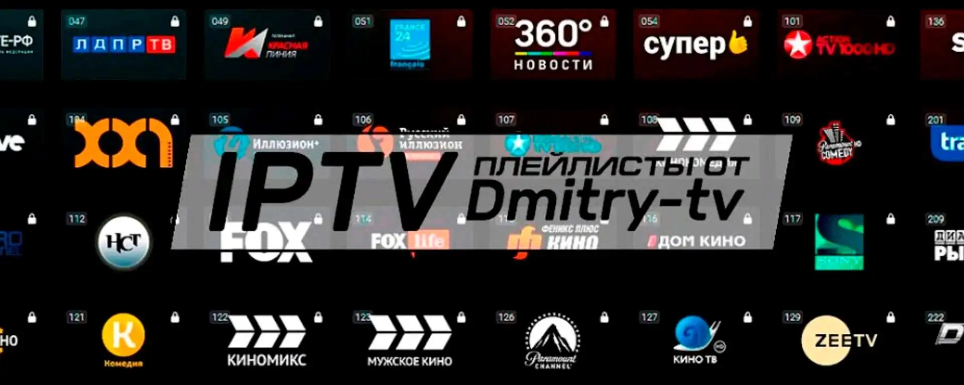 IPTV 2026