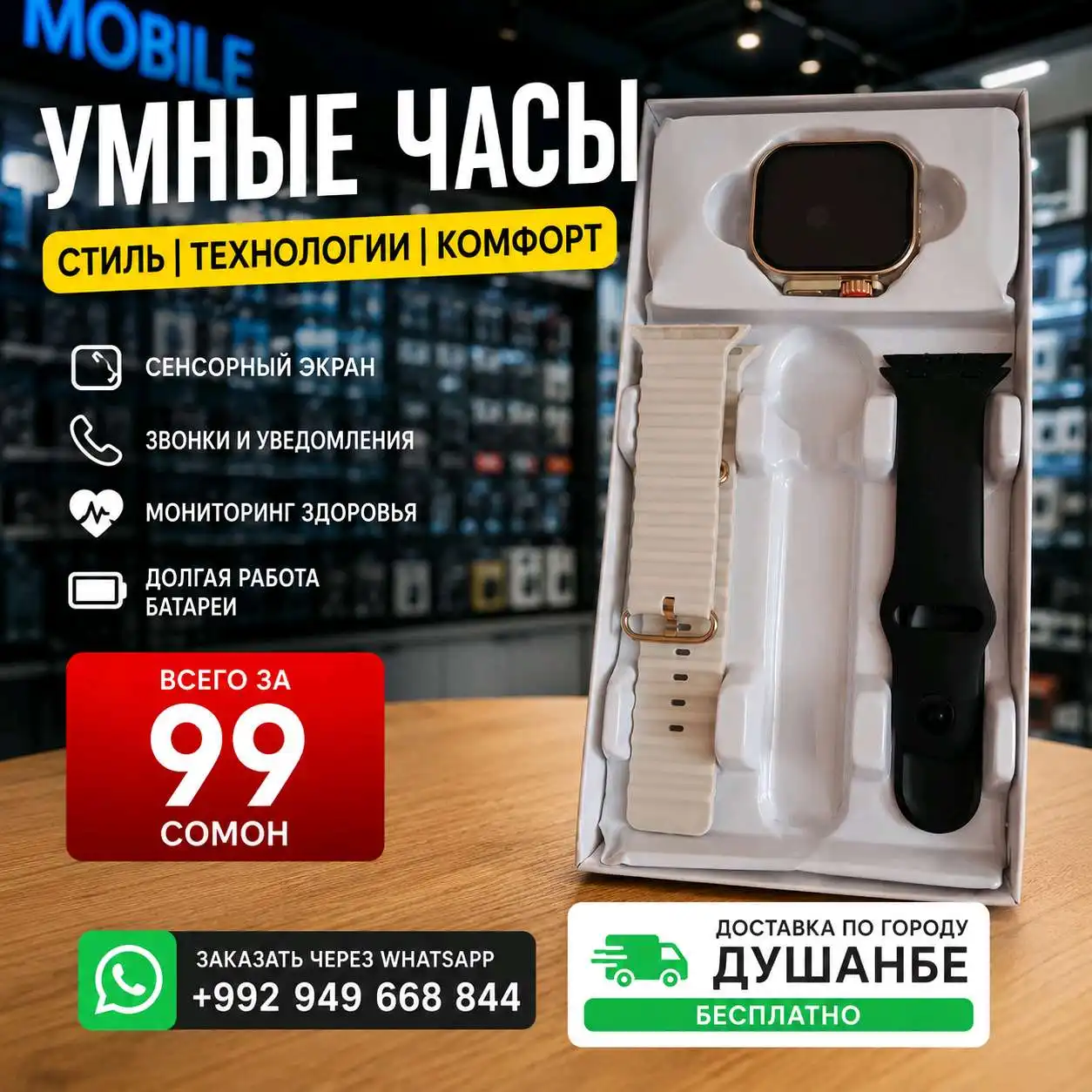 Smart Watch 