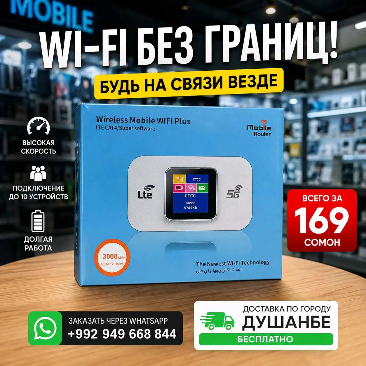 Mobile Wifi Plus 