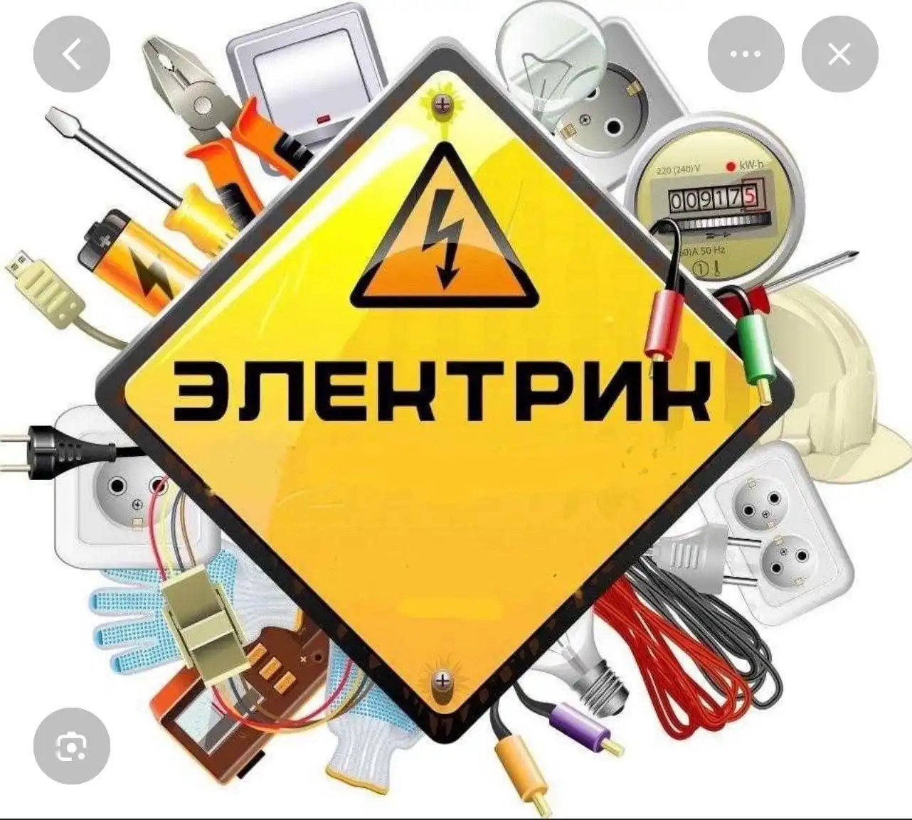 Электрик