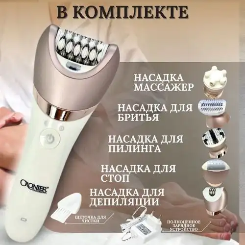 Эпилятор 5 дар 1 Cronier Professional CR-8801