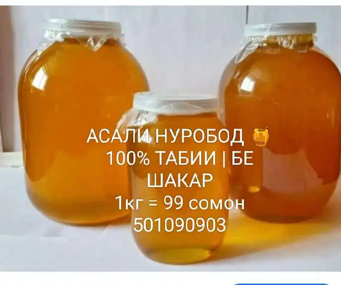 Асали табии 100% - аз КУҲИ НУРОБОД 