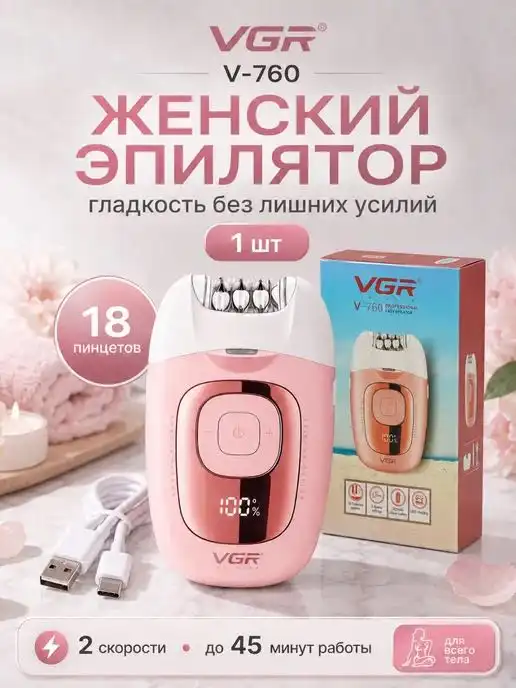 Эпилятори занонаи VGR V-760 — Пӯсти ҳамвор ва коми