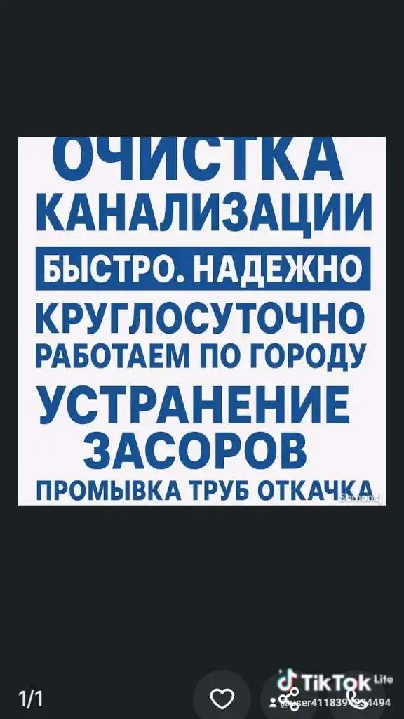 очистка канализации
