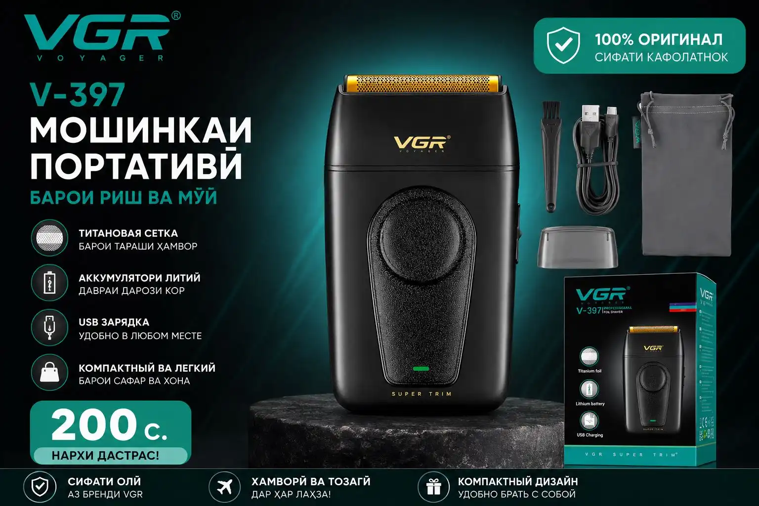 VGR V-397 Voyager – Риштарошаки электронии паймон 