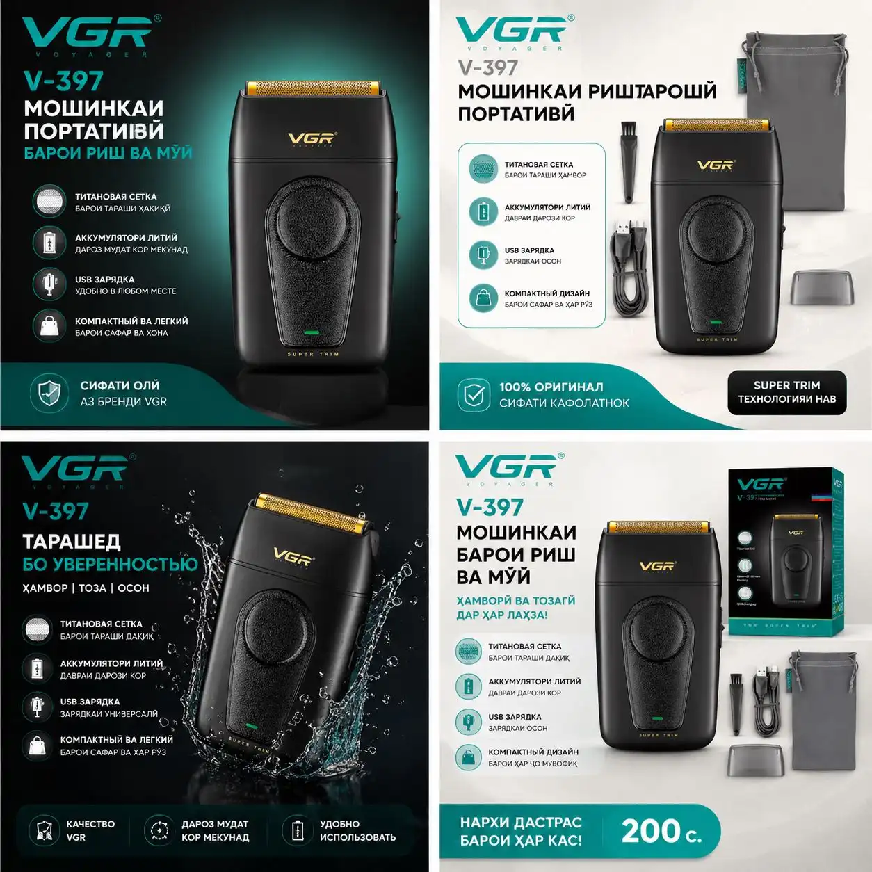 VGR V-397 Voyager – Риштарошаки электронии паймон 