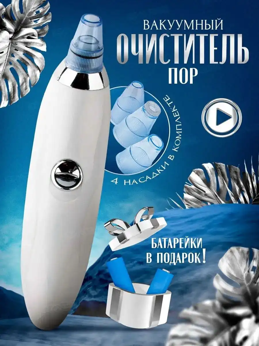 Вакуумный очиститель пор