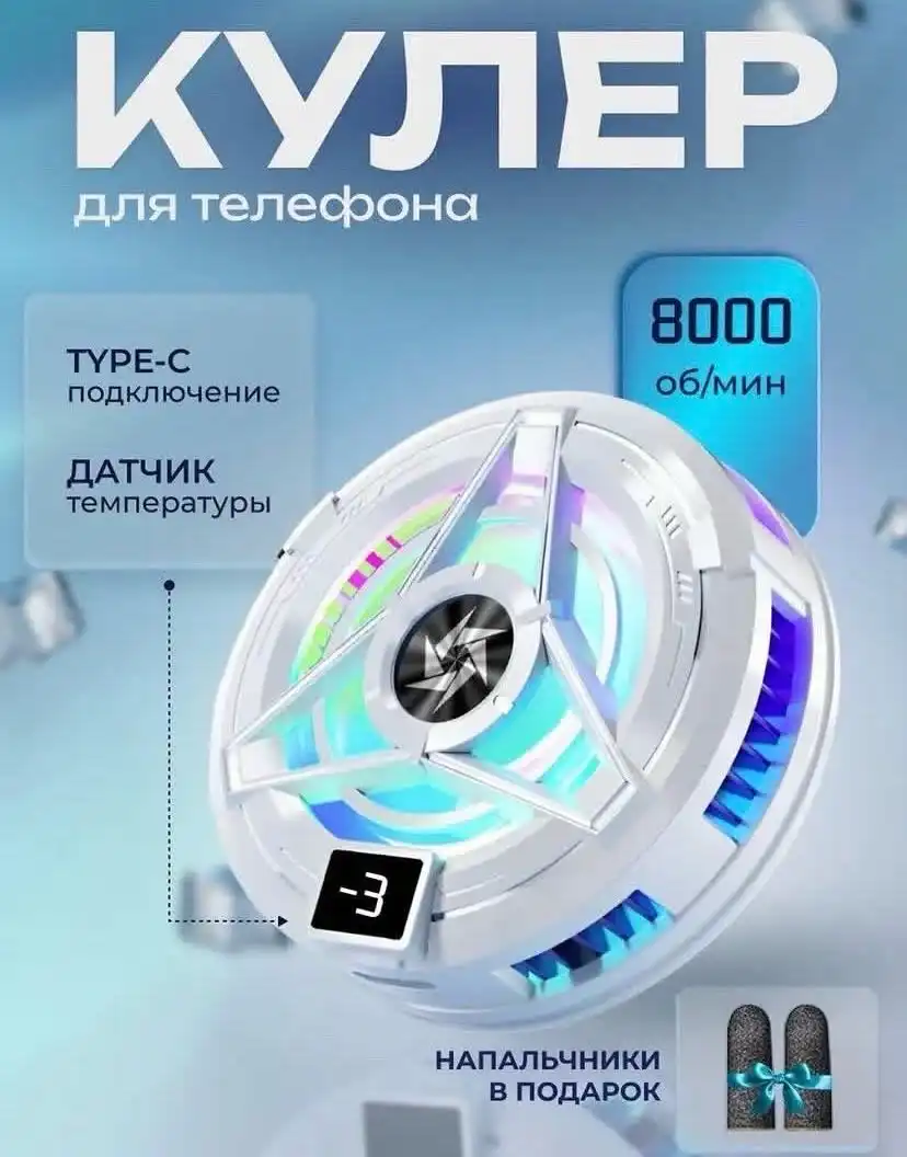 Кулер для телефона