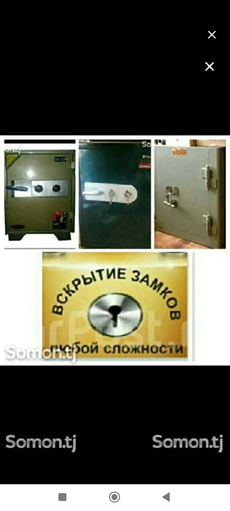 Услуги вскрытие замков и сейфов 