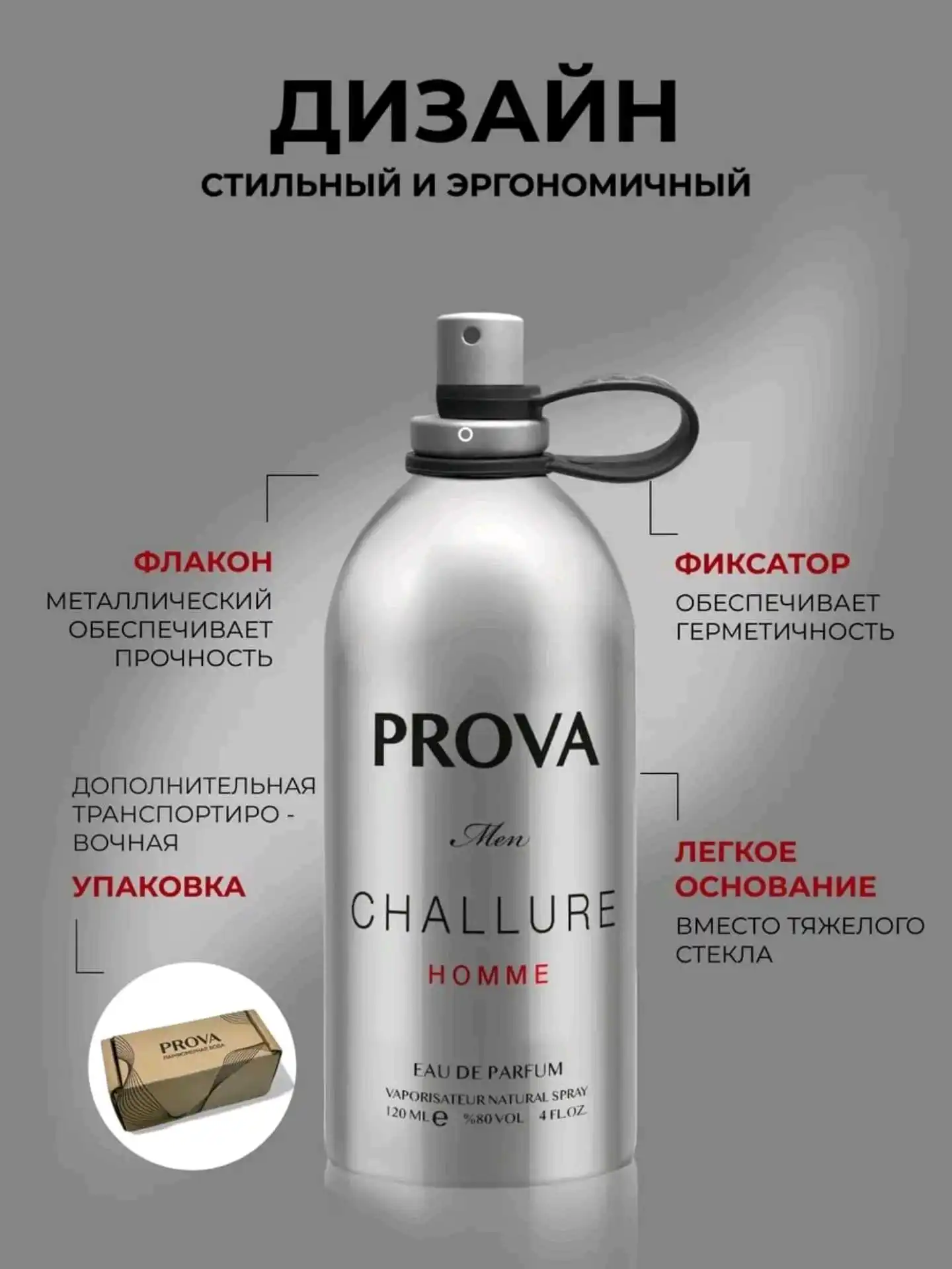 Парфюм PROVA Challure — Изысканный аромат