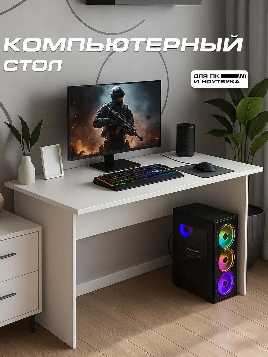 Стол письменный и компьютерный