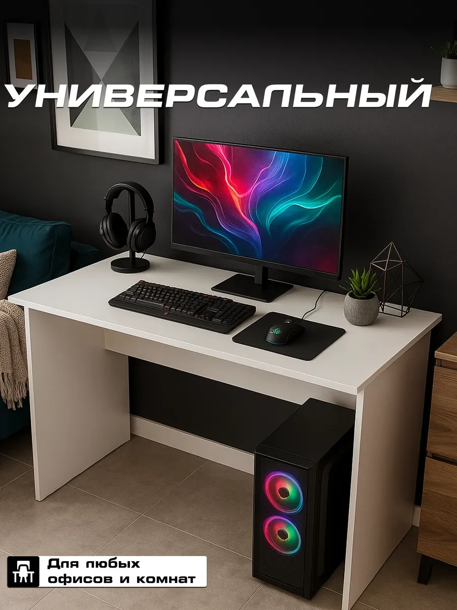 Стол письменный и компьютерный
