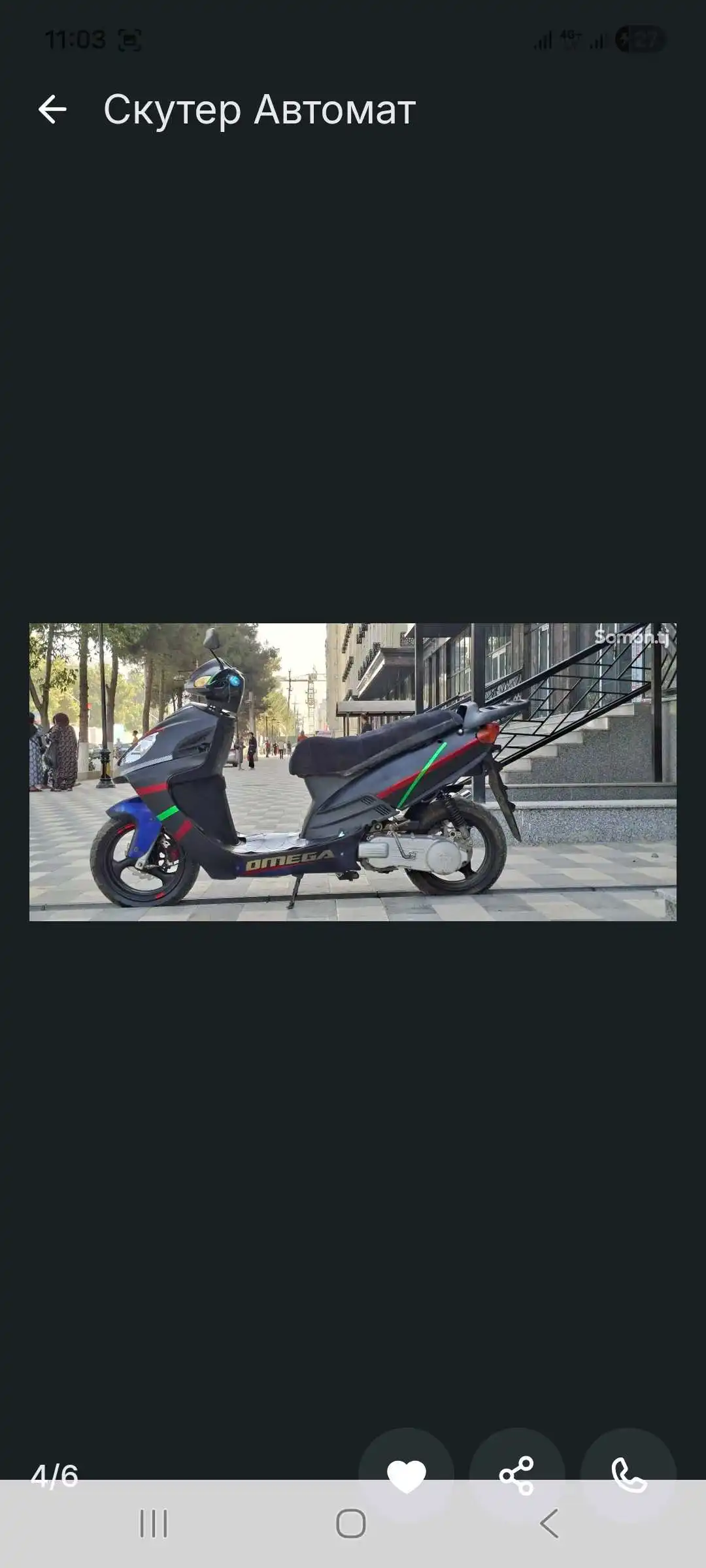 Скутер