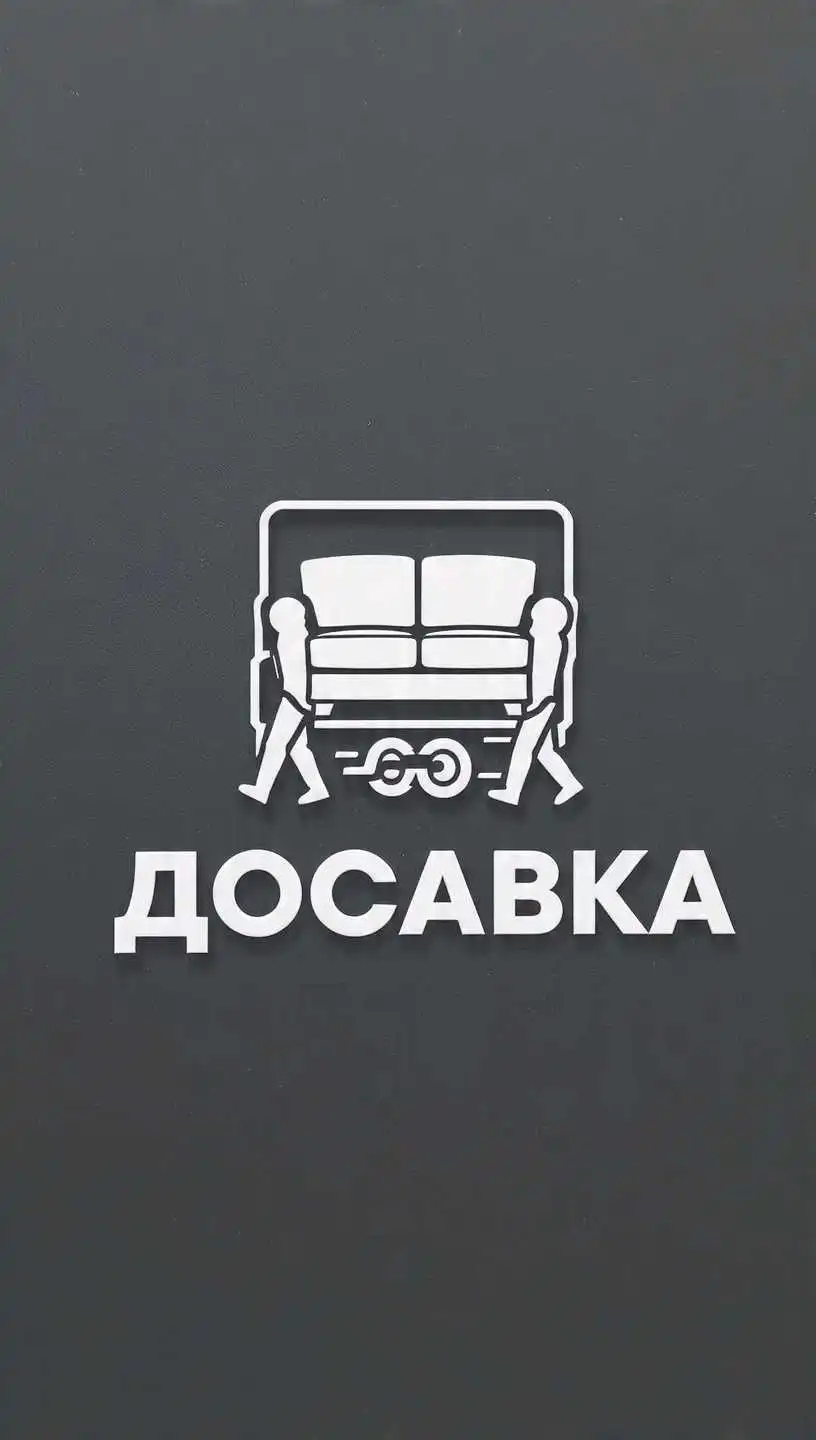 Грузчики/перевозка/Мебельщик/Переезд/