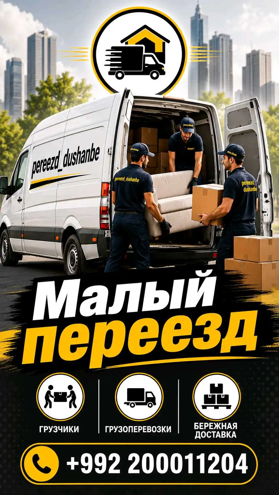 Грузчики/перевозка/Мебельщик/Переезд/