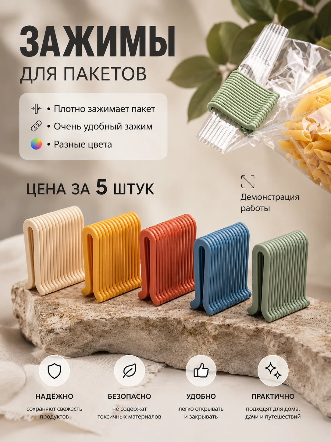 Зажимы для пакетов