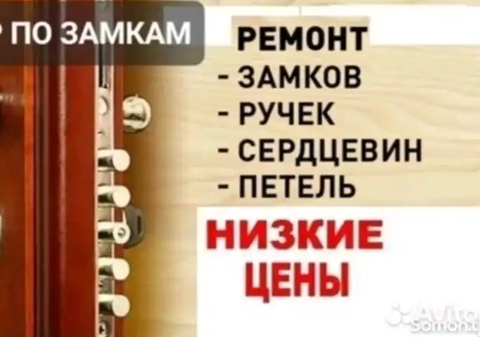 Вскрытие замков и дверей