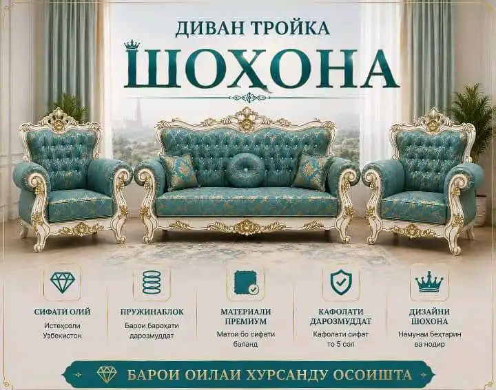 Мебилҳои бо сифат барои хонаи шмо🏡