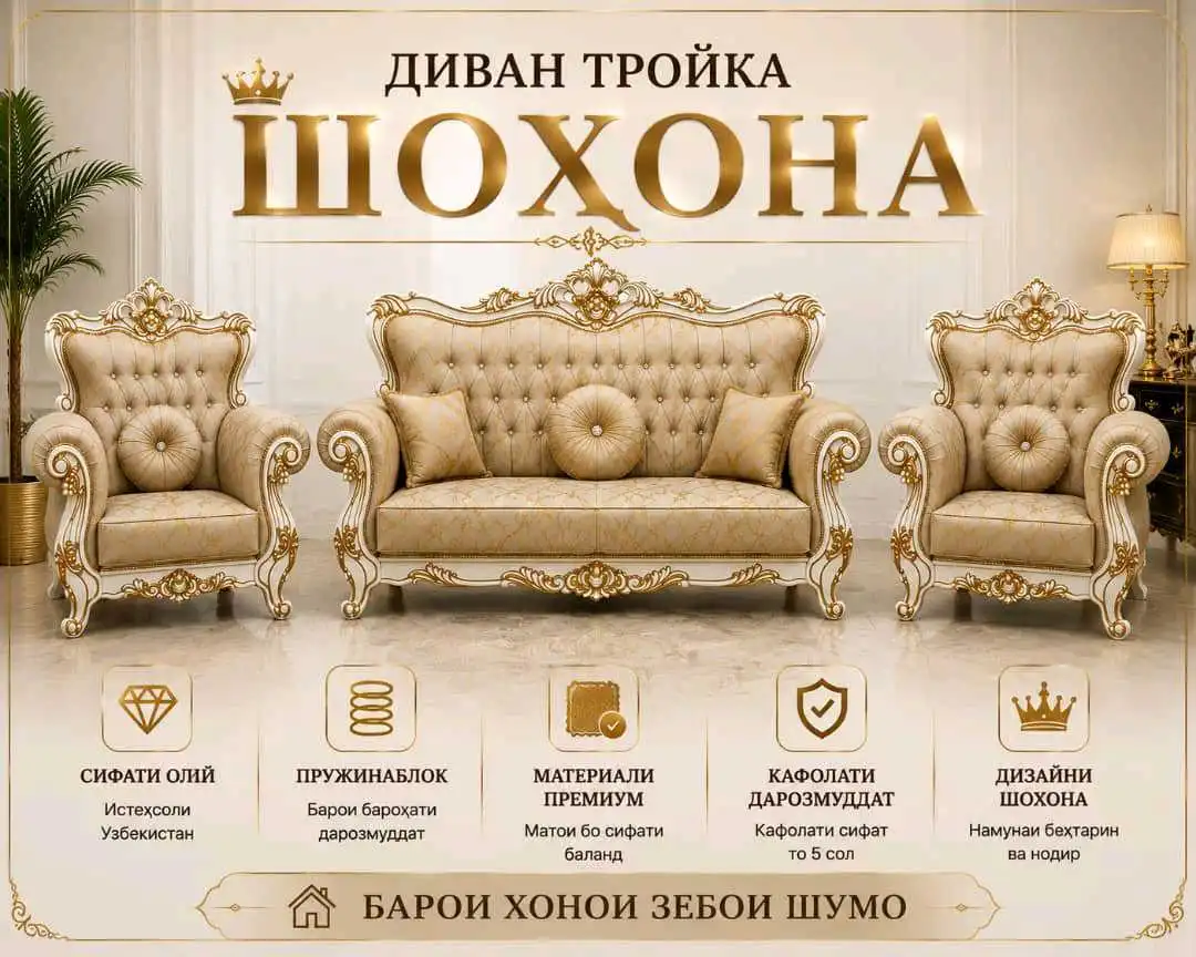 Мебилҳои бо сифат барои хонаи шмо🏡