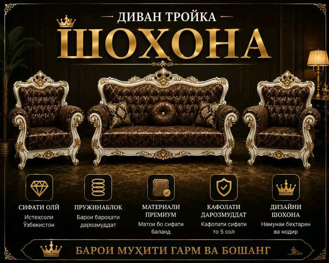 Мебилҳои бо сифат барои хонаи шмо🏡