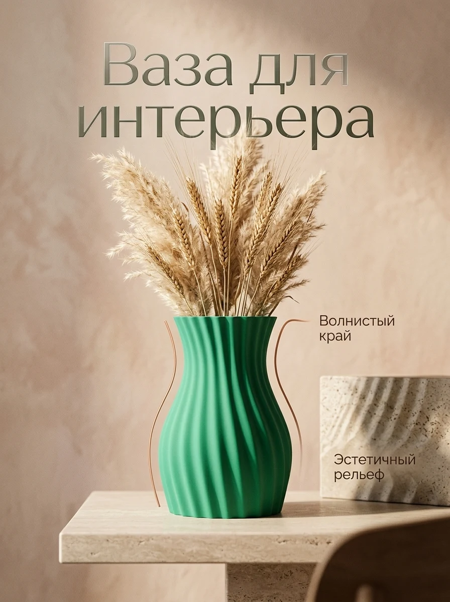 Ваза декоративная