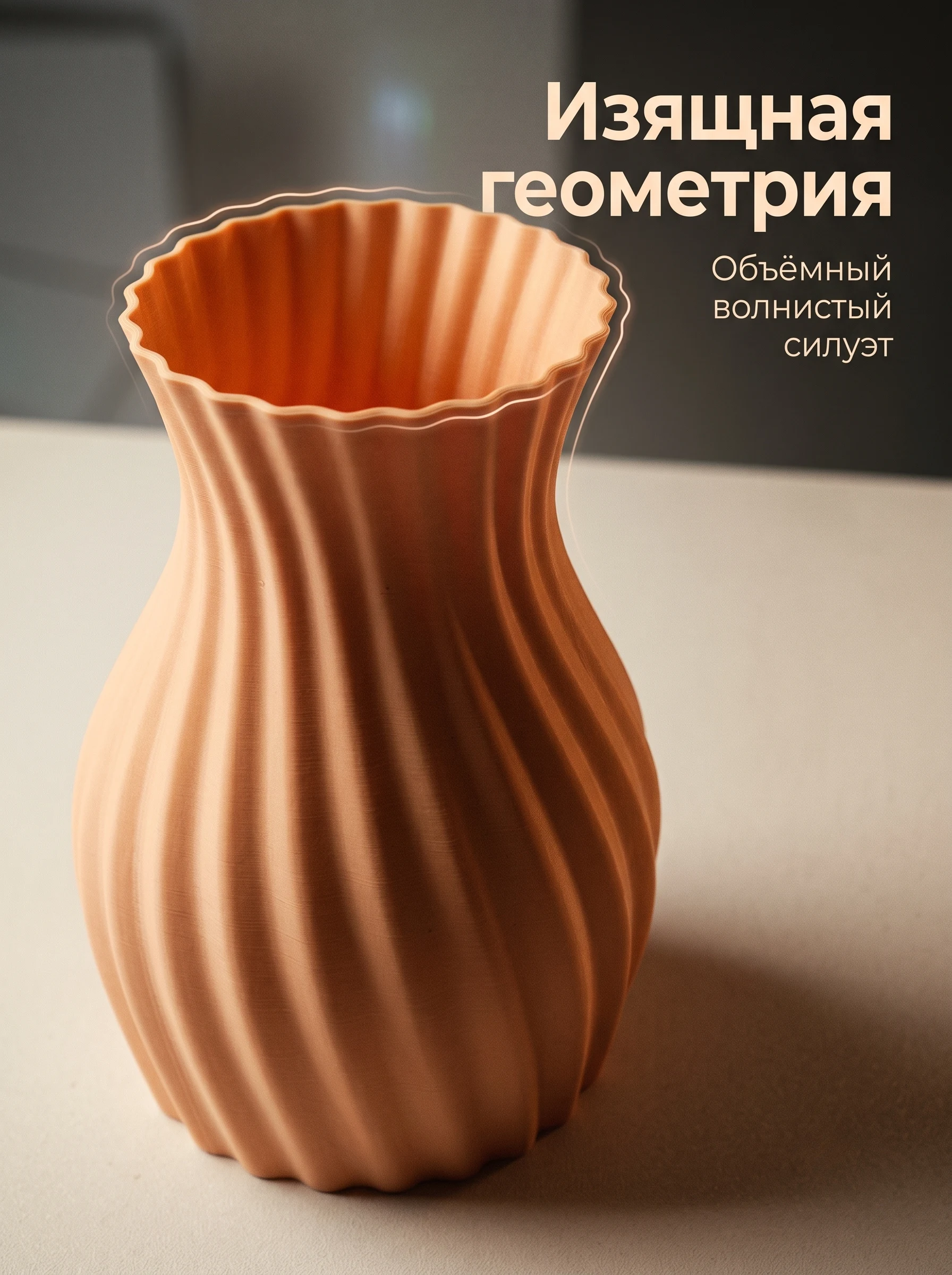 Ваза декоративная