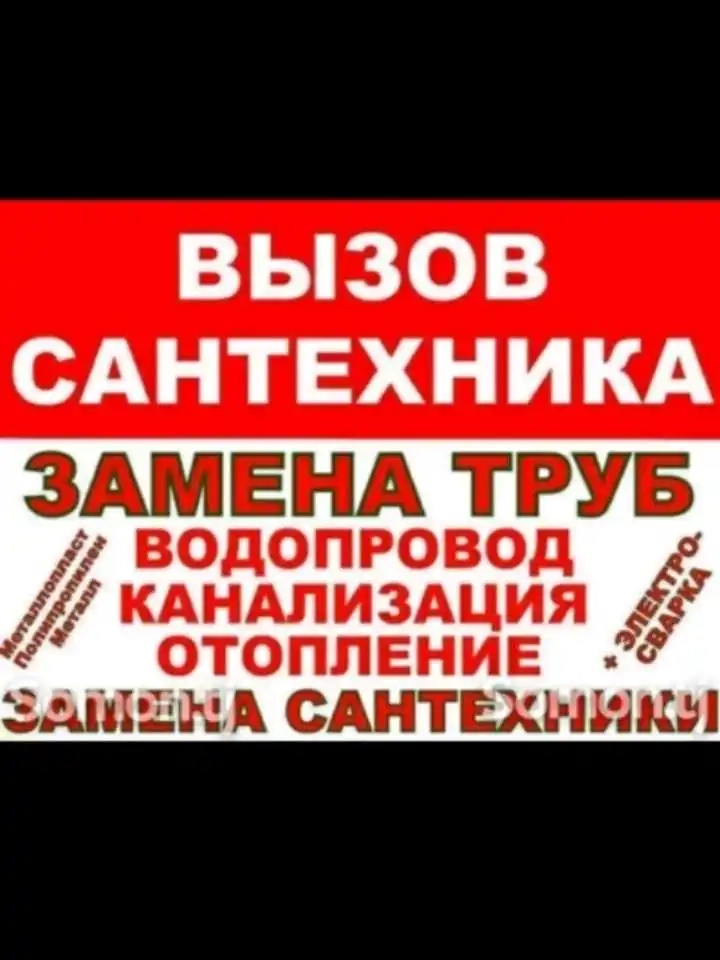 Электрик и сантехник