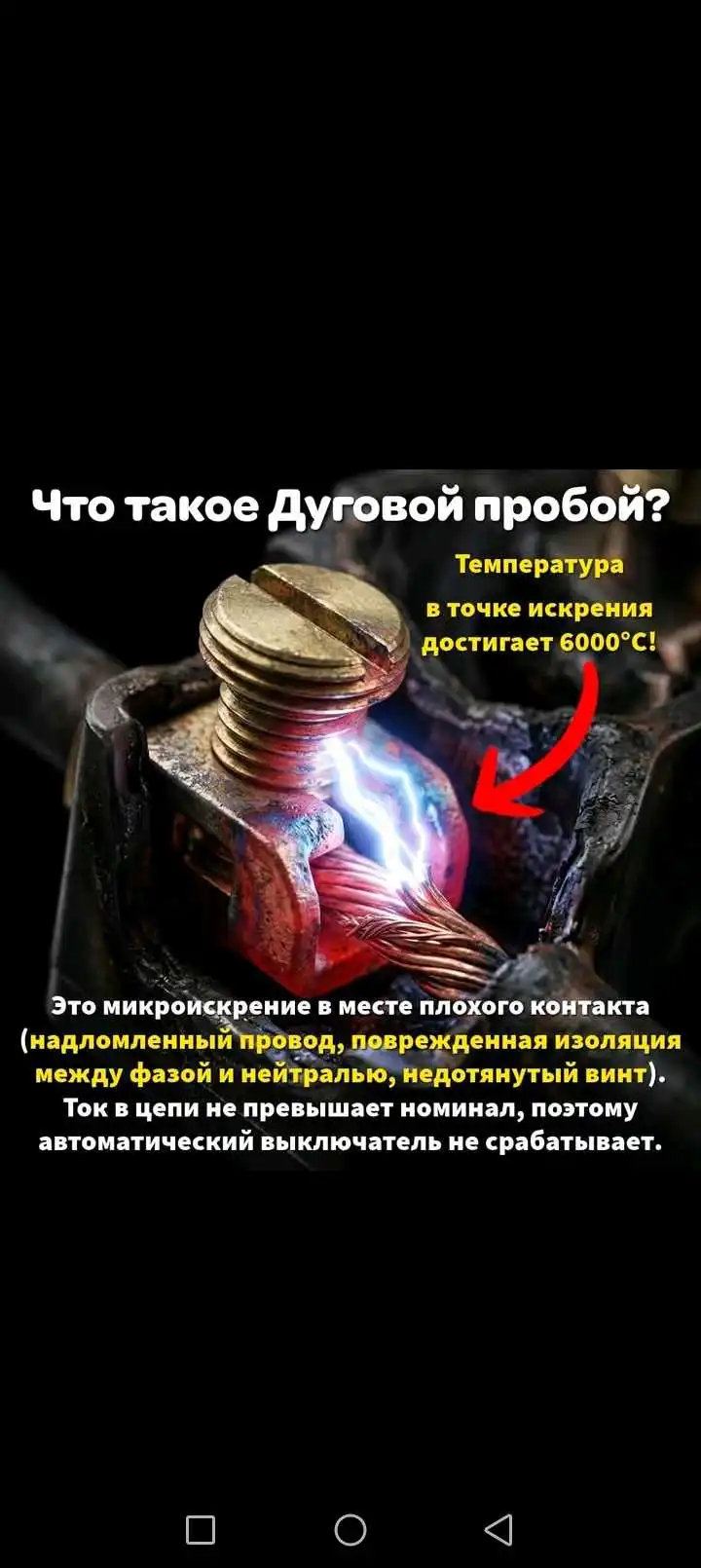 электрик 