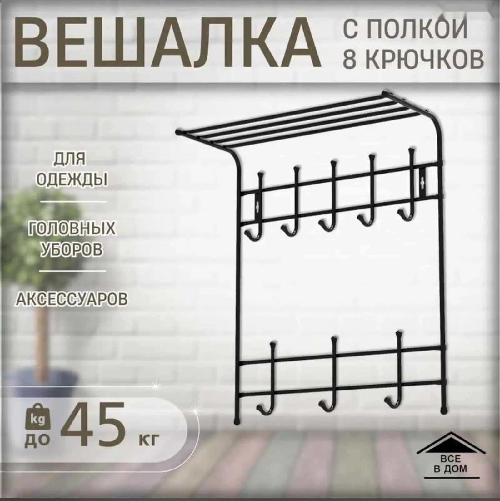 Вешалка настенная — фото 2
