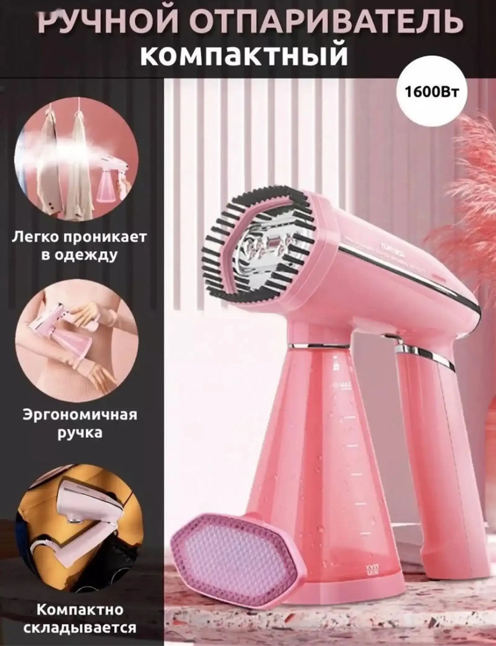 Ручной отпариватель — фото 2
