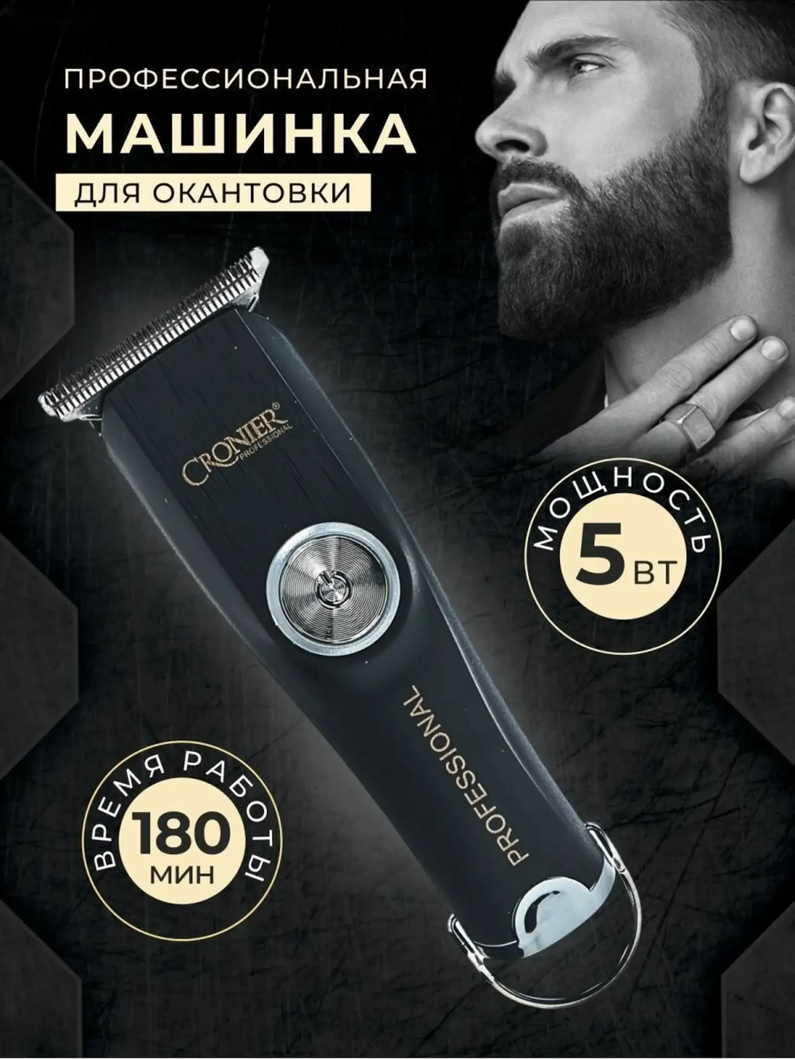 Машинка C. Professional Модели CR-830 — фото 6