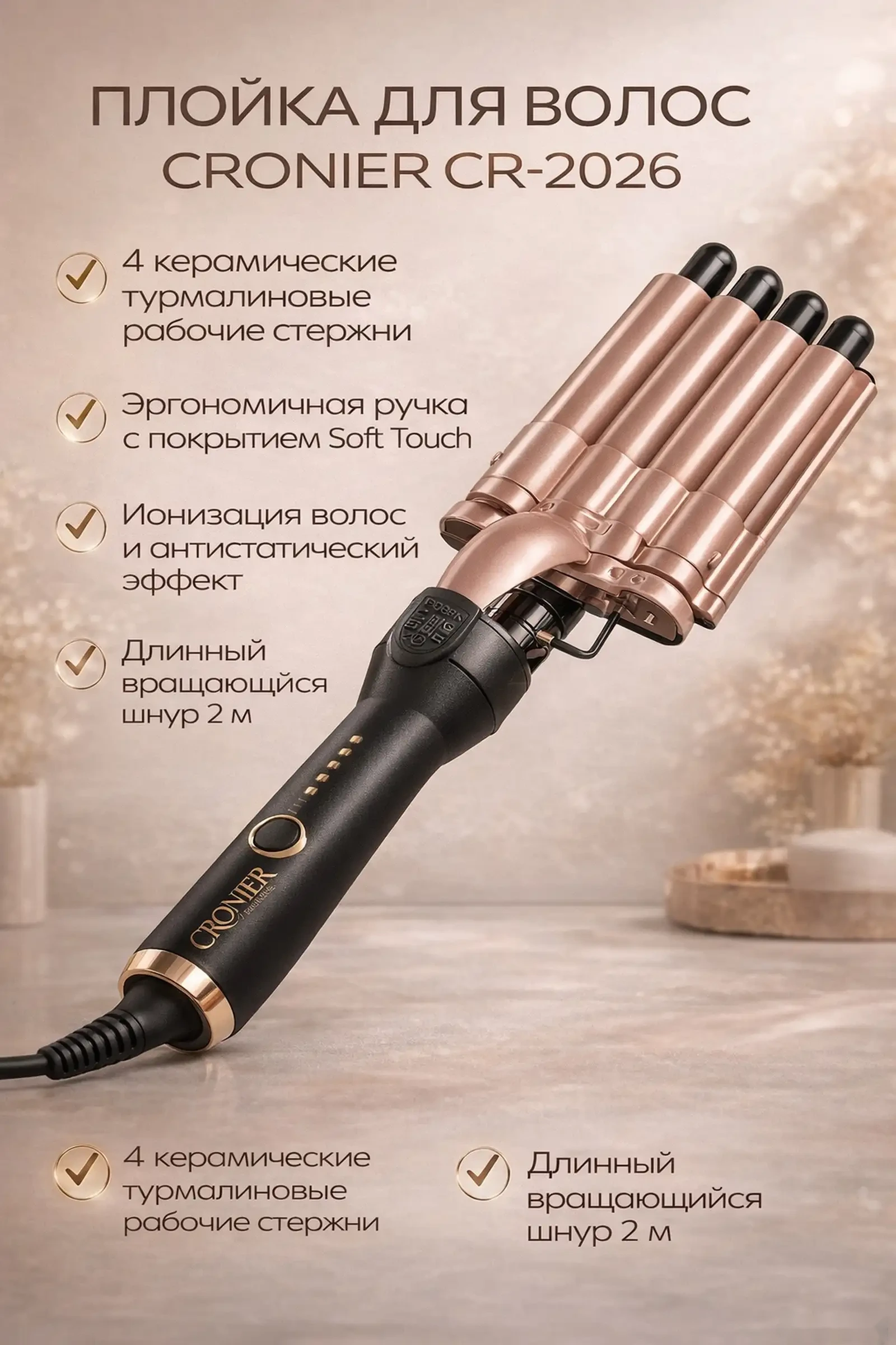 Пятиволновая плойка барои мӯй - Cronier CR-2026 Professional — фото 2