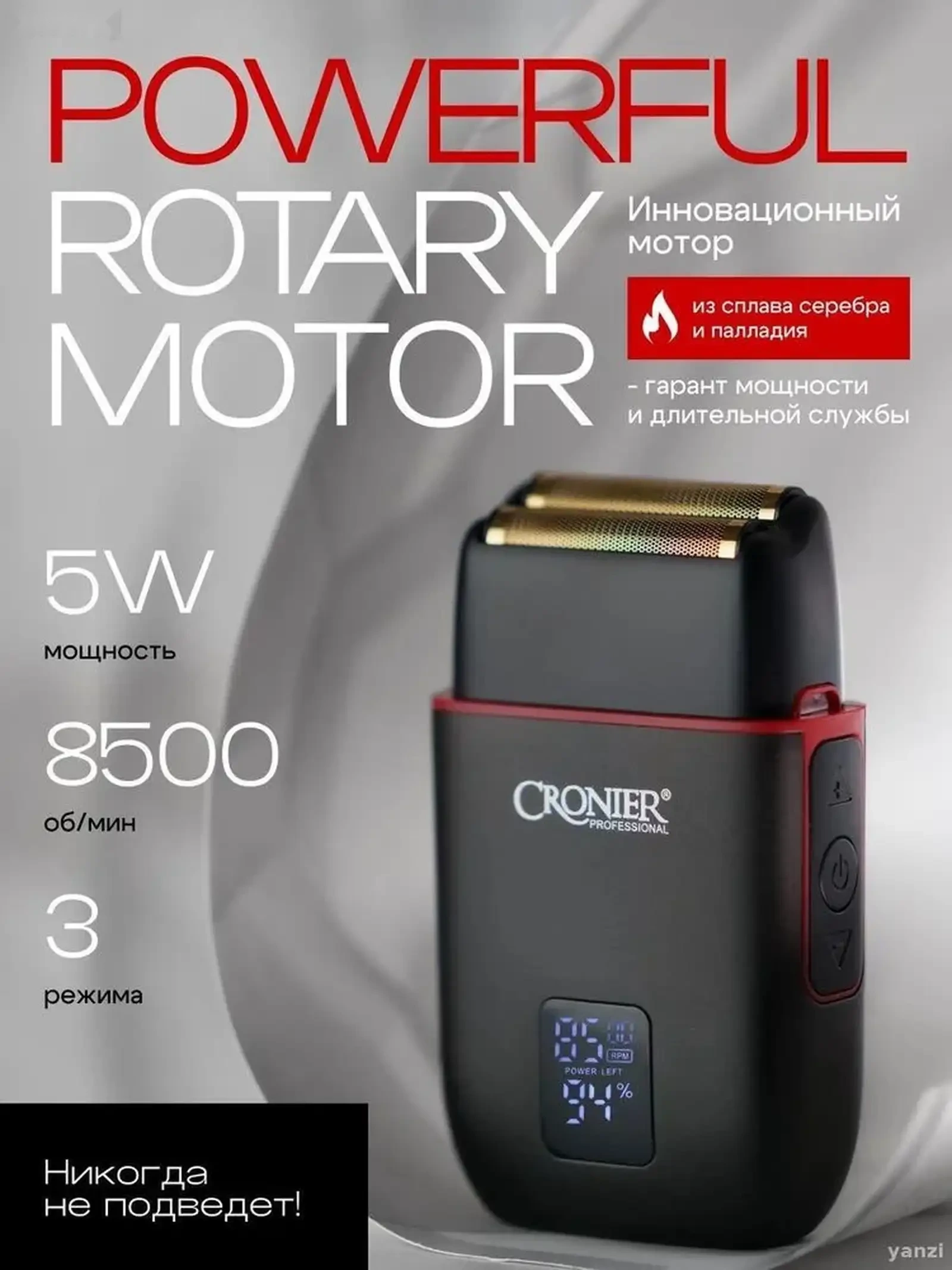 Шейвери касбии Cronier Professional Модели CR-894 — фото 5